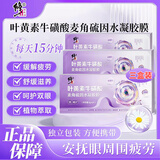 修正叶黄素牛硫磺水凝胶膜护眼贴舒缓疲劳眼干眼涩紧致保湿学生党三盒