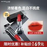 美宝莲黑魔方口红显白 绝色持久唇膏丝绒哑光 609浓郁樱桃 圣诞礼物女