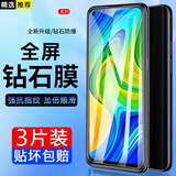 迈谷斯【3片装】适用 小米Redmi红米10X钢化膜4G防窥5G手机膜全屏玻璃抗蓝光高清防指纹保护膜  红米10X*4G【高清】电镀五倍防指纹版*3片装