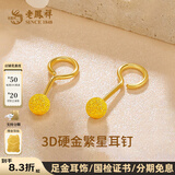 老凤祥黄金耳钉女足金耳环耳钩养耳洞耳饰生日礼物送女友老婆新年礼物 足金满天星耳钉约0.3g