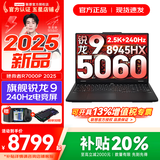 联想拯救者R7000P/R7000 2025补贴 电竞游戏笔记本电脑大学生设计本y 9000系同型号RTX5070独显可选 新锐龙9 32G 1T 5060升级｜R7000P 2.5K超高清 专业高刷电竞屏