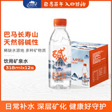 巴馬百年巴马天然弱碱性矿泉水长寿山泉水小分子团水孕妇儿童饮用水纯净水 318ml 12支【1箱】