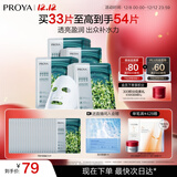 珀莱雅面膜 小球藻面膜补水保湿海藻面膜补水面膜女男33片