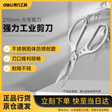 得力（deli）强力工业剪刀多功能剪厨房办公家用大号剪刀 210mm DL358210