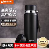 天喜（TIANXI）保温杯大容量不锈钢男士泡茶水分离车载便携水杯800ml礼物