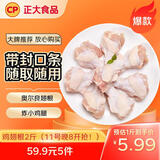 CP正大食品白羽鸡翅根2斤 生鲜冷冻 鸡肉烤鸡翅鸡肉 腌制鸡肉