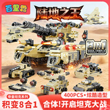 百里霜帝皇坦克模型军事积木多变装甲车大型儿童拼装玩具男孩礼物