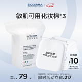 贝德玛专为敏肌设计亲肤化妆棉新疆棉眼唇卸妆可用加大加厚50p*3