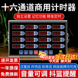 纳丽雅（Naliya）商用厨房计时器多功能多通道定时器汉堡炸鸡店大音量提醒倒计时器 十六道计时器【插电款】