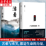活着、卢克明的偷偷一笑等余华作品全集 卢克明的偷偷一笑+活着