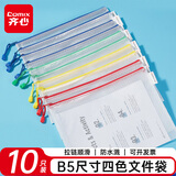 齐心(Comix) 10个装 B5文件袋透明网格拉链袋 适合装课本笔记本作业本A1155