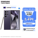 三星（SAMSUNG）Galaxy S24 Ultra AI智享生活办公超亮护眼大屏SPen 四长焦系统 第三代骁龙8 手机 钛暮紫 12GB+512GB