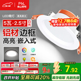 FSL佛山照明led筒灯天花灯孔灯5W金属铝材款开孔75-85mm白光漆白