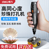 得力（deli）电磨机电动打磨机小型手持切割玉石磨抛光木雕刻工具神器电钻 3档调速入门款31件附件DL6392
