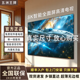 五洲王牌【电视机排行前十名】新品无边框8K液晶电视机超高清防蓝光智能护眼网络客厅家用无线投屏语音电视 130英寸 智能高端安卓9.0旗舰版 售后无忧+送货上门+品牌延保+语音AI+免费安装