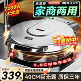 奥克斯（AUX） 电饼铛40CM加深加大号尺寸家用煎饼锅煎饼机多功能商用不锈钢大容量电煎锅双面加热烙饼锅