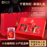 宁安堡善信小尖椒枸杞礼盒500g宁夏超大颗粒枸杞子中宁构苟杞茶礼品礼物