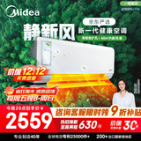 美的（Midea）空调 静新风 大1匹 新一级能效变频 智能 新风净化除菌 空调挂机国家补贴 KFR-26GW/N8XF1-1定制版