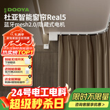 杜亚Real5蓝牙2.0版智能米家电动窗帘家居自动卧室电机语音控制不含布 5米弯轨定制蓝牙版包安装