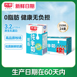 光明 【新鲜日期】脱脂纯牛奶250ml*24盒零脂肪好营养家庭量贩装整箱