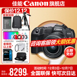 佳能r8 微单相机全画幅专微 4K视频EOSR8专业微单 下单抽拉布布&金豆 R8 RF24-50F4.5-6.3 STM套机 官方标配【不含内存卡相机包等必要配件 推荐选套餐】