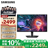 三星（SAMSUNG）27英寸 G50SF OLED 180Hz 2K 0.03ms 防眩光 G-Sync 技术 玄龙骑士 电竞 显示器 LS27FG502SCXXF