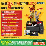 爱普生（EPSON）墨仓式 L3255彩色打印机 微信打印/无线连接  家用打印优选 AI学习打印机（打印、复印、扫描）
