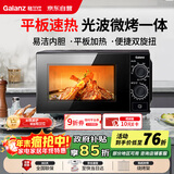 格兰仕（Galanz）微波炉烤箱一体机 光波平板速热 家用小型20升 双旋钮简易操作光波炉 易清洁内胆XB2