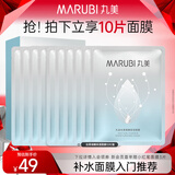 丸美（MARUBI）深润细嫩补水保湿面膜 锁水滋养细致毛孔 护肤品男女 深润面膜单片*10