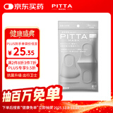 PITTA MASK 防花粉灰尘口罩 浅灰色3枚/袋 成人标准码 可清洗使用