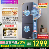 华凌美的出品271升冰箱小型三开门一级能效双变频风冷无霜双净味家用租房电冰箱HR-282WTPZ国家补贴