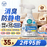 花王（KAO）防静电喷雾350ml 衣物除味喷雾衣服去味剂除臭抗菌粉尘空气清新剂