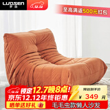 罗森（LUOSEN）毛毛虫懒人沙发单人躺椅榻榻米 科技绒布客厅阳台休闲躺靠椅 橙小
