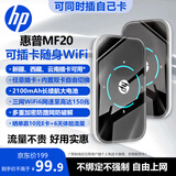 惠普（HP）可插自己卡随身wifi6支持5G/4G设备无线网卡全国通用高速无限流量2025款移动路由器便携热点防蹭网