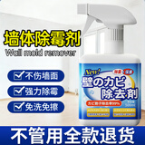 初蔓除霉剂喷雾去霉斑霉菌墙体墙面卫生间厨房天花板除霉菌味清洁剂 两瓶装/1000ML【第二件半价 彻底除霉菌】