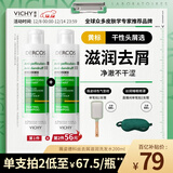 薇姿（VICHY）黄标去屑洗发水男女1%二硫化硒洗发露洗头膏滋润干性头皮200ml