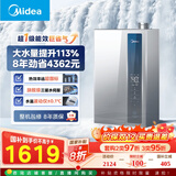 美的燃气热水器【超一级能效 LN1S】节能恒温 大水量增流113% 天然气 国补20% 16LN1S