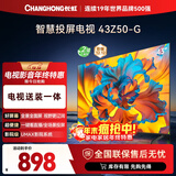 长虹欧宝丽43Z50-G 43英寸智能网络全面屏 【包安装】手机投屏 8GB大内存 家电以旧换新国家补贴15%