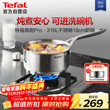 特福（Tefal）法式简约316L不锈钢加厚奶锅 婴儿辅食锅宝宝牛奶锅热奶小汤锅