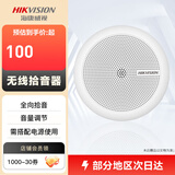 海康威视（HIKVISION）监控拾音器 高保真麦克风 全向拾音 降噪 监控摄像头音频采集 内置雷击保护 DS-2FP2020-A 【近距离无线拾音器】 DS-2MC1001W-JX