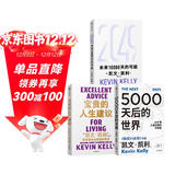 凯文凯利KK三部曲：2049+5000天后的世界+宝贵的人生建议（套装共3册）
