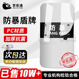 京安通 防暴盾牌透明盾牌PC材料加强型安全防爆保安装备校园安保器材