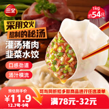 三全灌汤猪肉韭菜水饺1kg约54只 蒸饺煎饺早餐生鲜速食食品速冻饺子