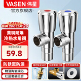 伟星 全铜冷热水三角阀 电热水器水龙头水槽台盆马桶厨房卫生间 【冷热套装】黄铜角阀1119Y