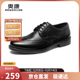奥康（Aokang）商务男士皮鞋男布洛克男鞋系带低帮鞋193211020 黑色43码