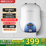 帅康（Sacon）小厨宝6.5W 6.5升速热储水式电热水器 帅康小厨宝 上出水下出水小厨宝 DSF-6.5W 国家补贴20% 6.5L上出水
