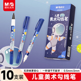 晨光（M&G）文具黑色双头细杆勾线笔记号笔儿童美术绘画描边中性笔标记笔男生10支生日礼物ACP901AM1124