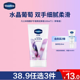 凡士林微醺护手霜葡醉清香保湿滋润补水嫩滑持久留香防干燥粗糙50ml