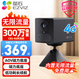 萤石 200万BC2/CB2小型充电摄像头电池家用 萤石云无线免插电手机远程对讲海康威视室内监控器 【无网无电】CB2 4g免费流量版 （黑） 摄像机+64g内存卡