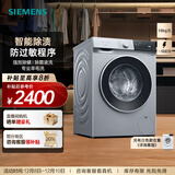西门子（SIEMENS）无界系列 10公斤全自动变频滚筒洗衣机家用 智能除渍 防过敏程序 除菌液洗  支持国家补贴 WG52E1U80W